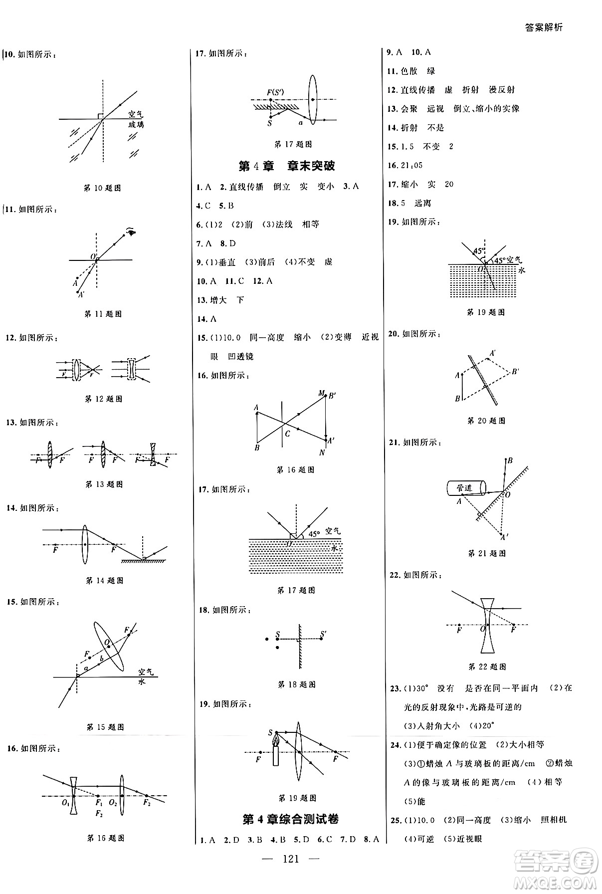 延邊大學(xué)出版社2024年秋細(xì)解巧練八年級(jí)物理上冊(cè)教科版答案