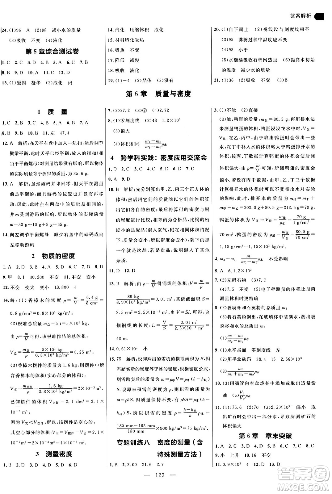延邊大學(xué)出版社2024年秋細(xì)解巧練八年級(jí)物理上冊(cè)教科版答案