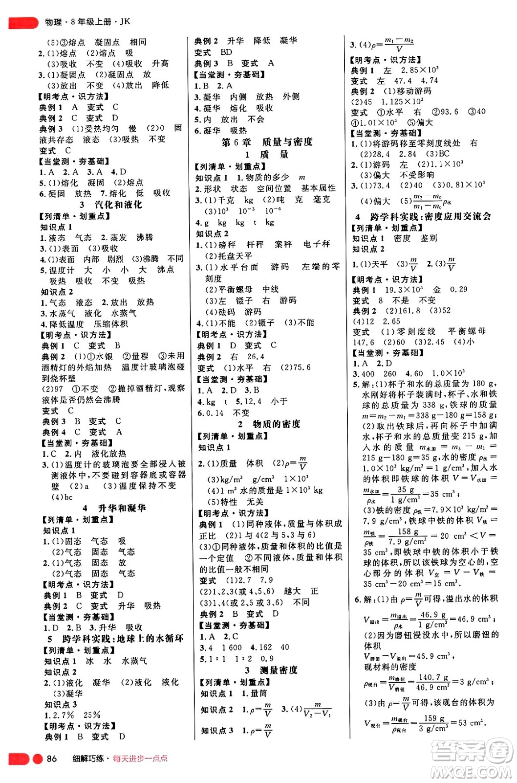 延邊大學(xué)出版社2024年秋細(xì)解巧練八年級(jí)物理上冊(cè)教科版答案