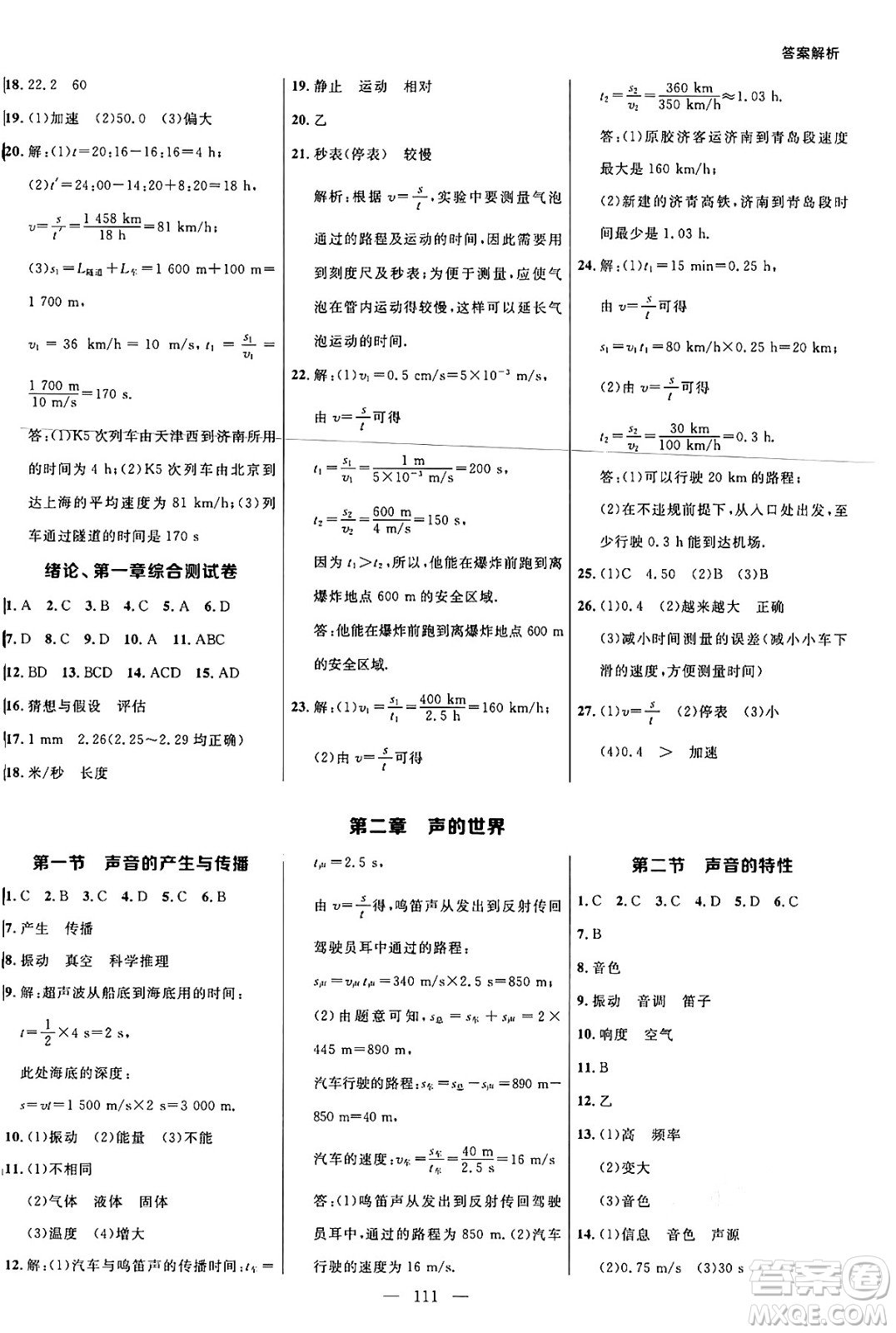延邊大學(xué)出版社2024年秋細(xì)解巧練八年級(jí)物理上冊(cè)滬科版答案