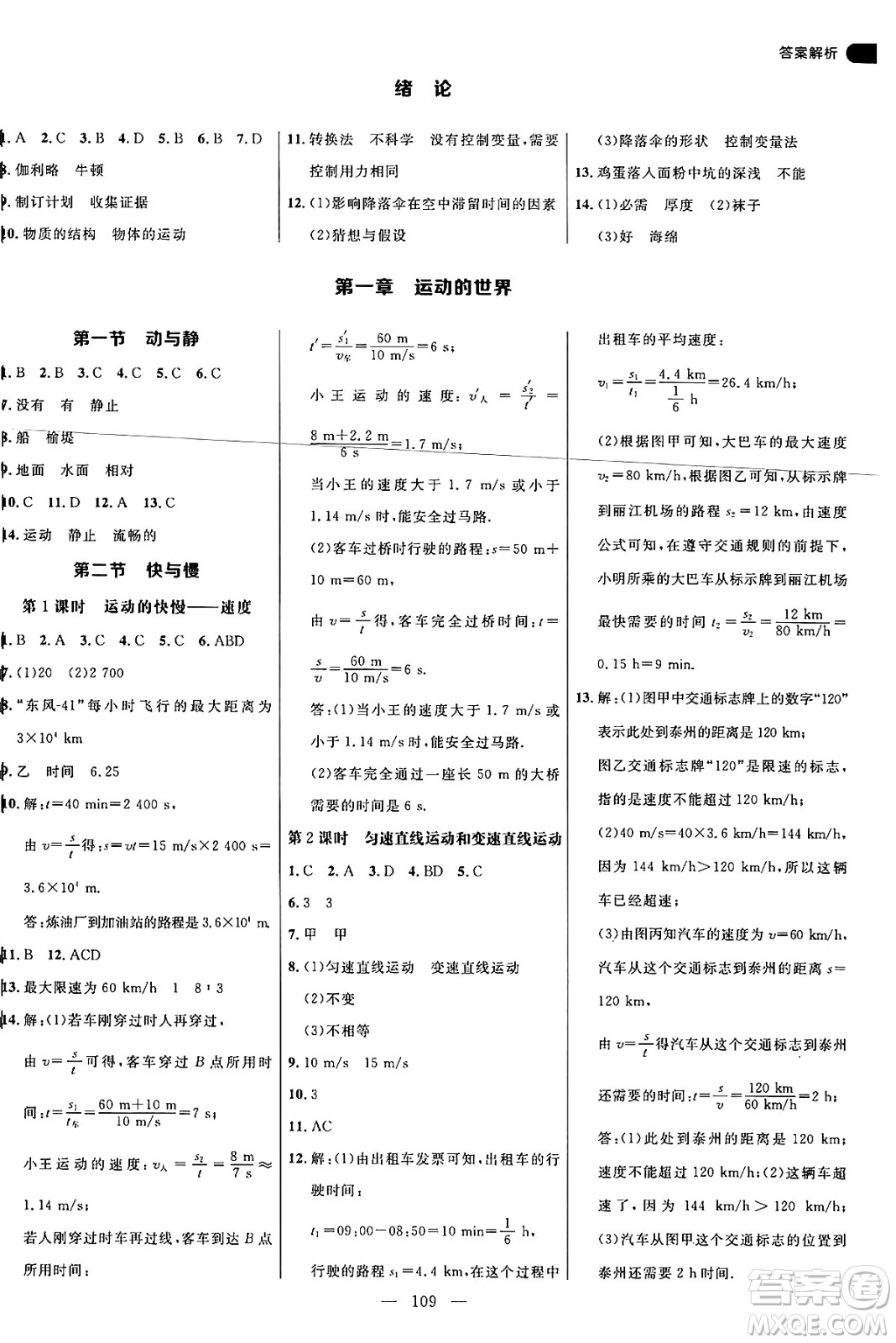 延邊大學(xué)出版社2024年秋細(xì)解巧練八年級(jí)物理上冊(cè)滬科版答案