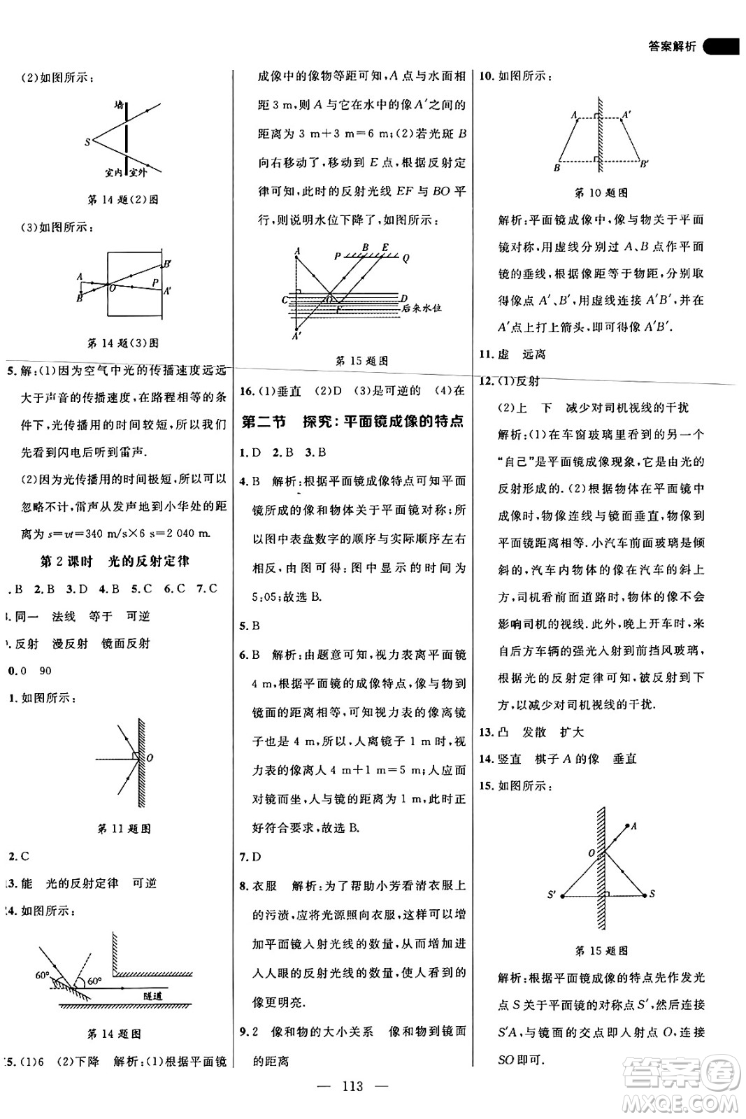 延邊大學(xué)出版社2024年秋細(xì)解巧練八年級(jí)物理上冊(cè)滬科版答案