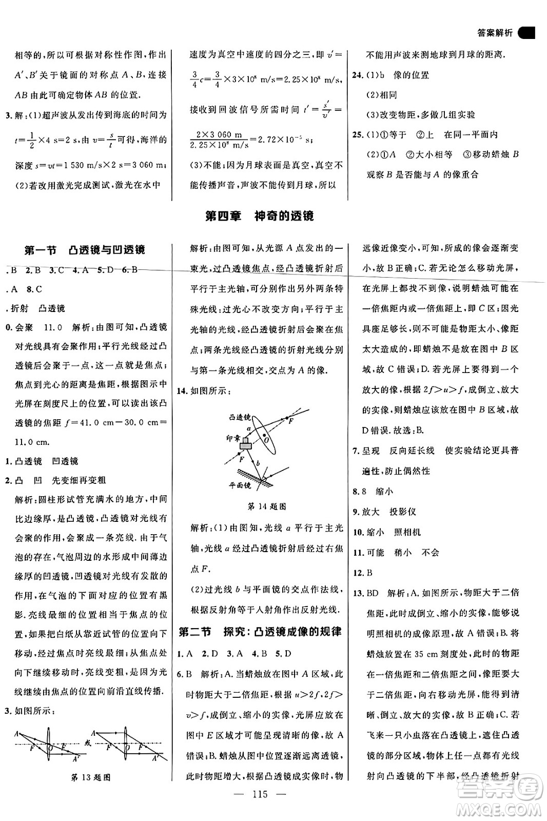 延邊大學(xué)出版社2024年秋細(xì)解巧練八年級(jí)物理上冊(cè)滬科版答案