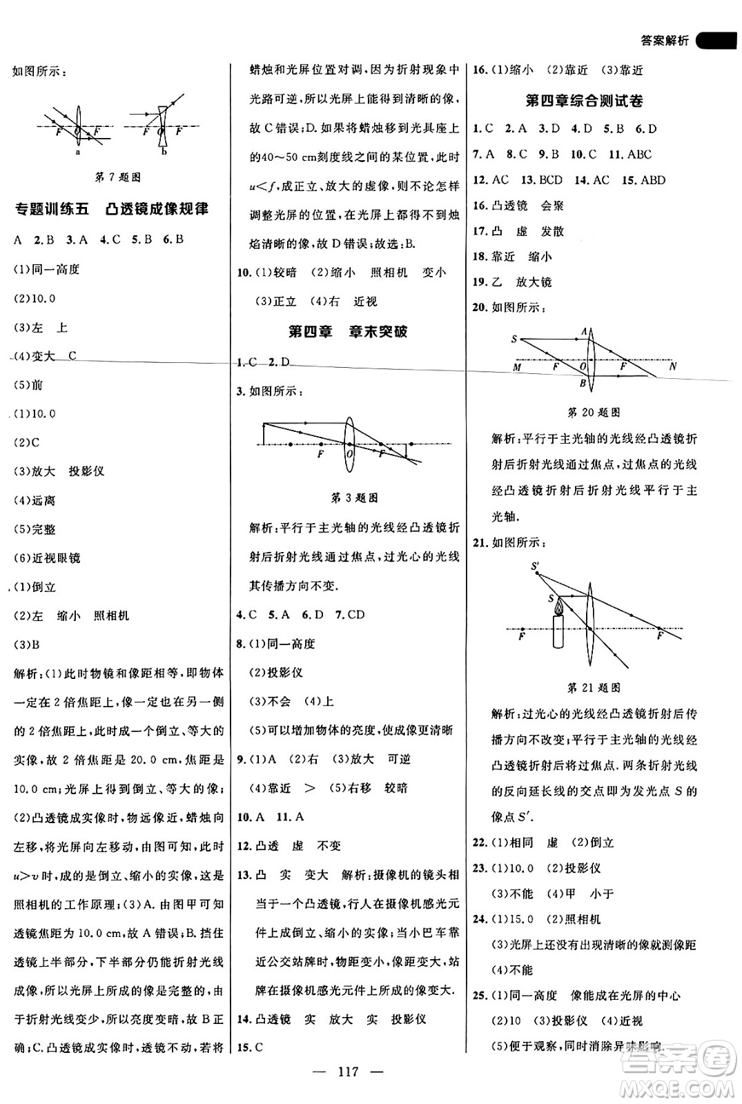 延邊大學(xué)出版社2024年秋細(xì)解巧練八年級(jí)物理上冊(cè)滬科版答案