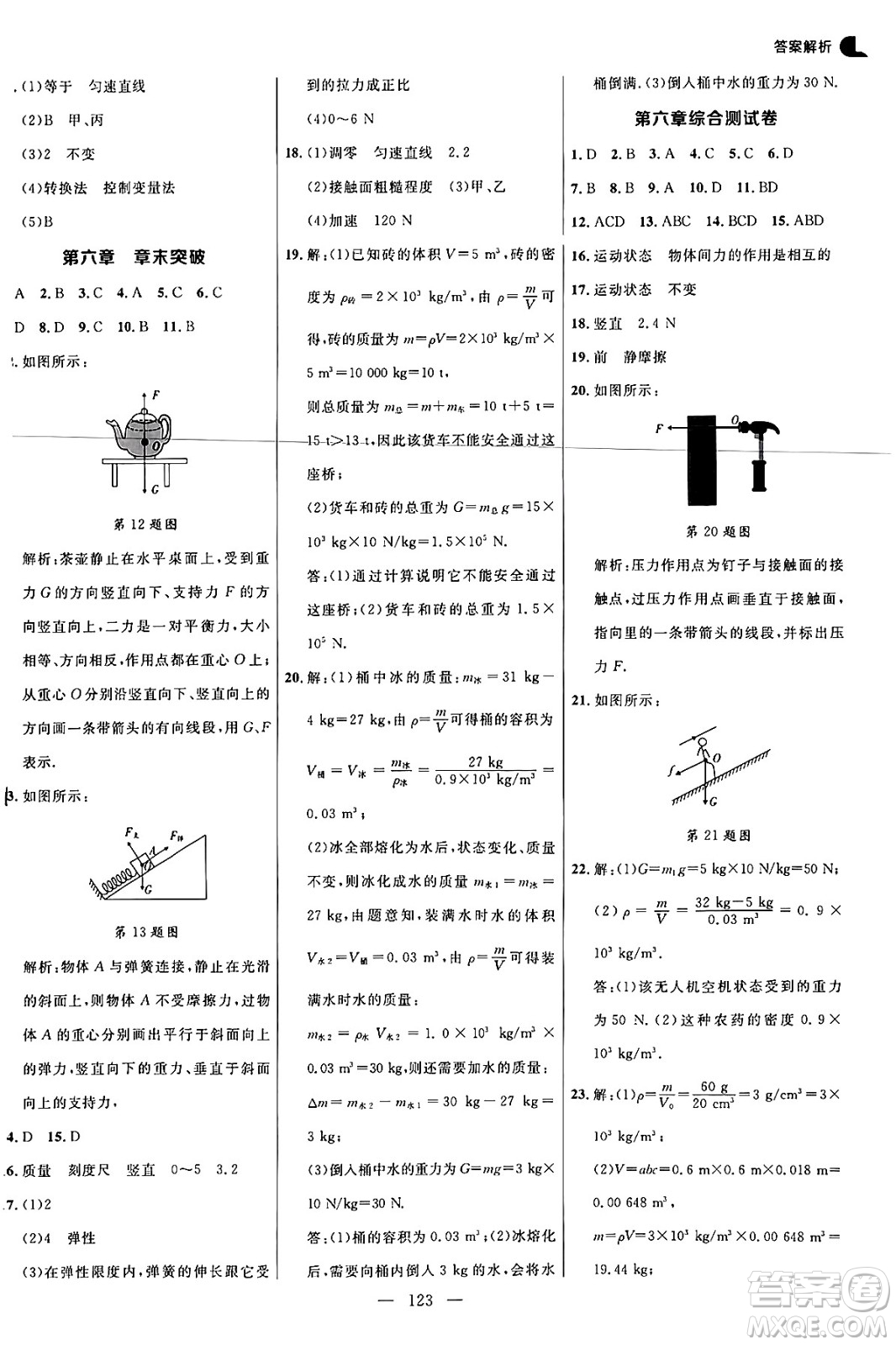 延邊大學(xué)出版社2024年秋細(xì)解巧練八年級(jí)物理上冊(cè)滬科版答案