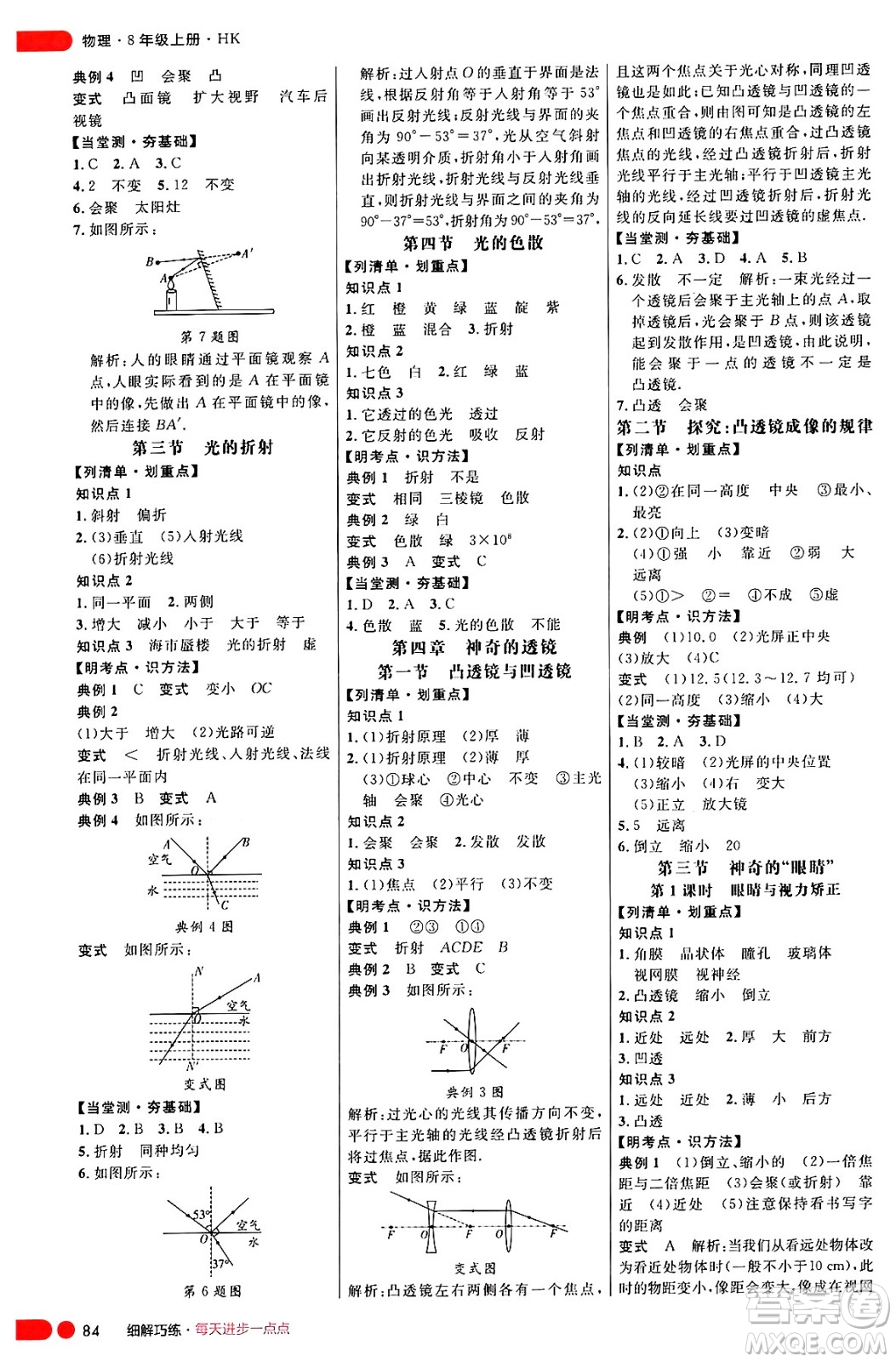 延邊大學(xué)出版社2024年秋細(xì)解巧練八年級(jí)物理上冊(cè)滬科版答案