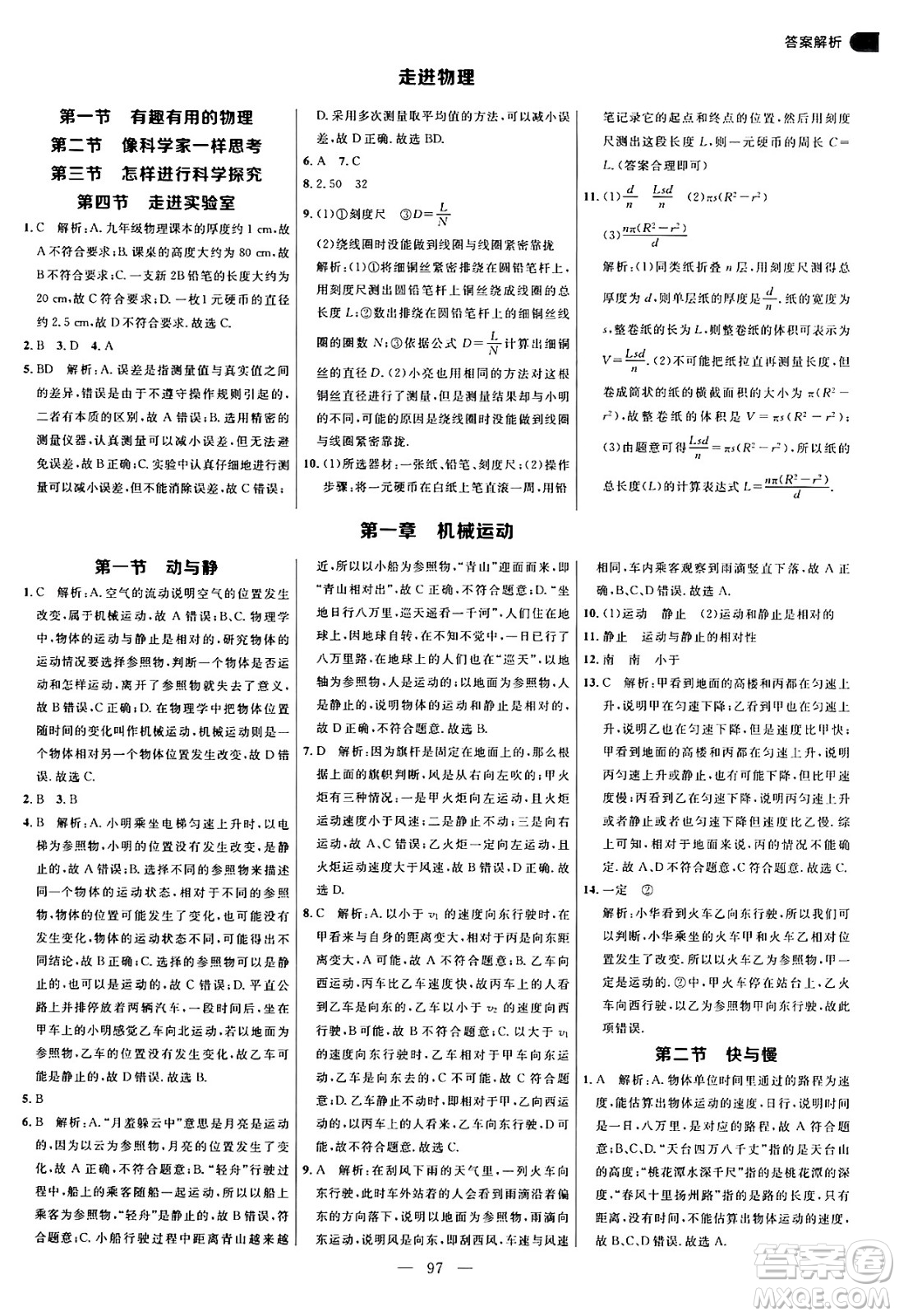 延邊大學(xué)出版社2024年秋細(xì)解巧練八年級(jí)物理上冊(cè)魯科版答案