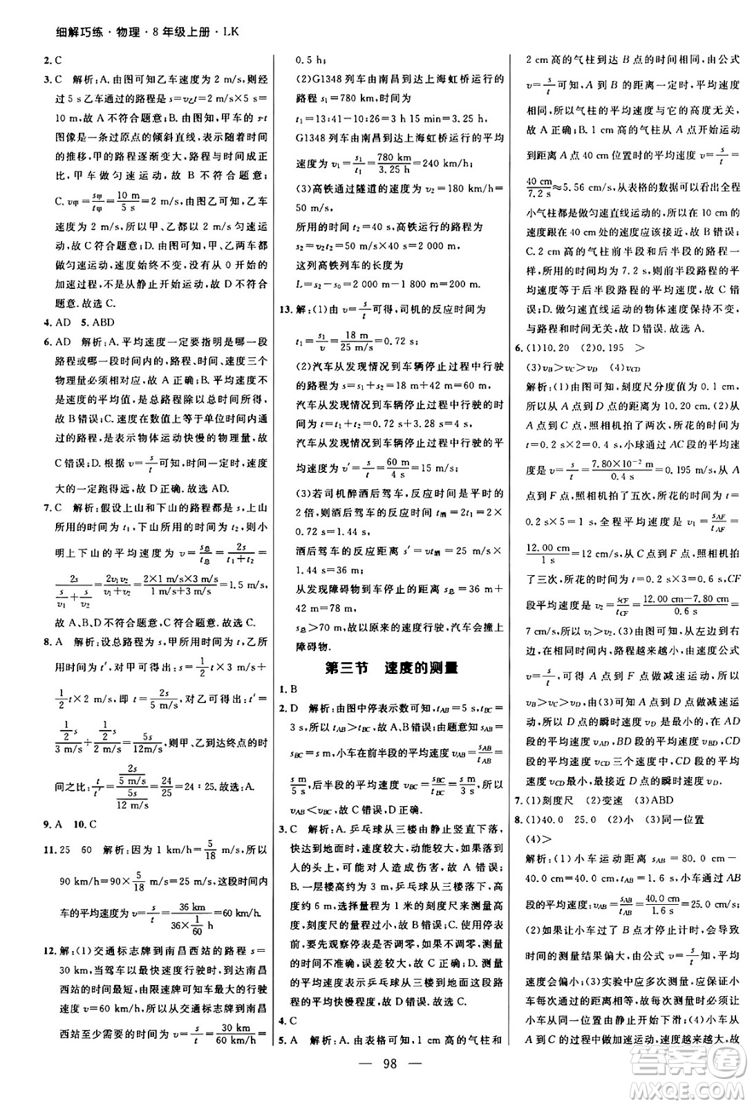 延邊大學(xué)出版社2024年秋細(xì)解巧練八年級(jí)物理上冊(cè)魯科版答案