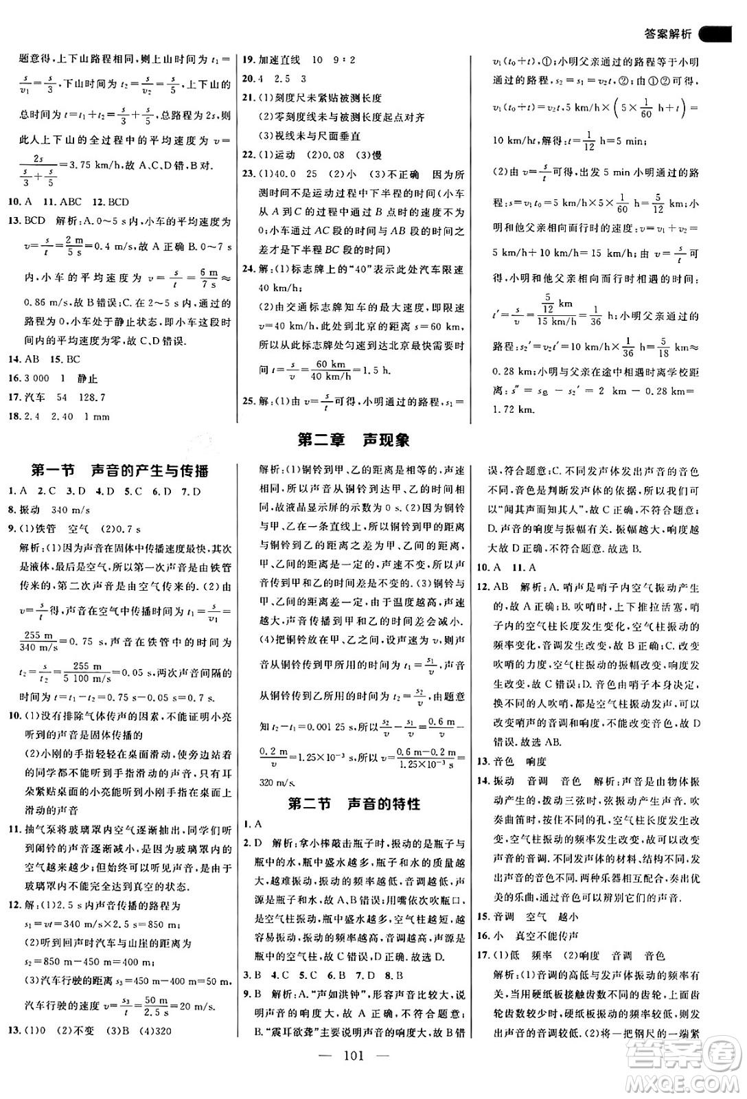 延邊大學(xué)出版社2024年秋細(xì)解巧練八年級(jí)物理上冊(cè)魯科版答案