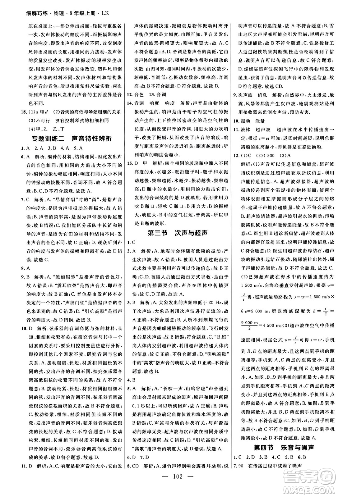 延邊大學(xué)出版社2024年秋細(xì)解巧練八年級(jí)物理上冊(cè)魯科版答案
