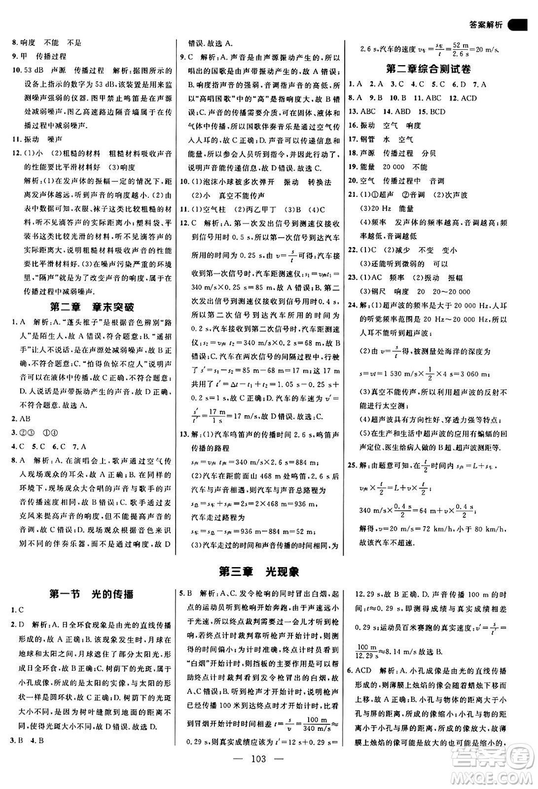 延邊大學(xué)出版社2024年秋細(xì)解巧練八年級(jí)物理上冊(cè)魯科版答案