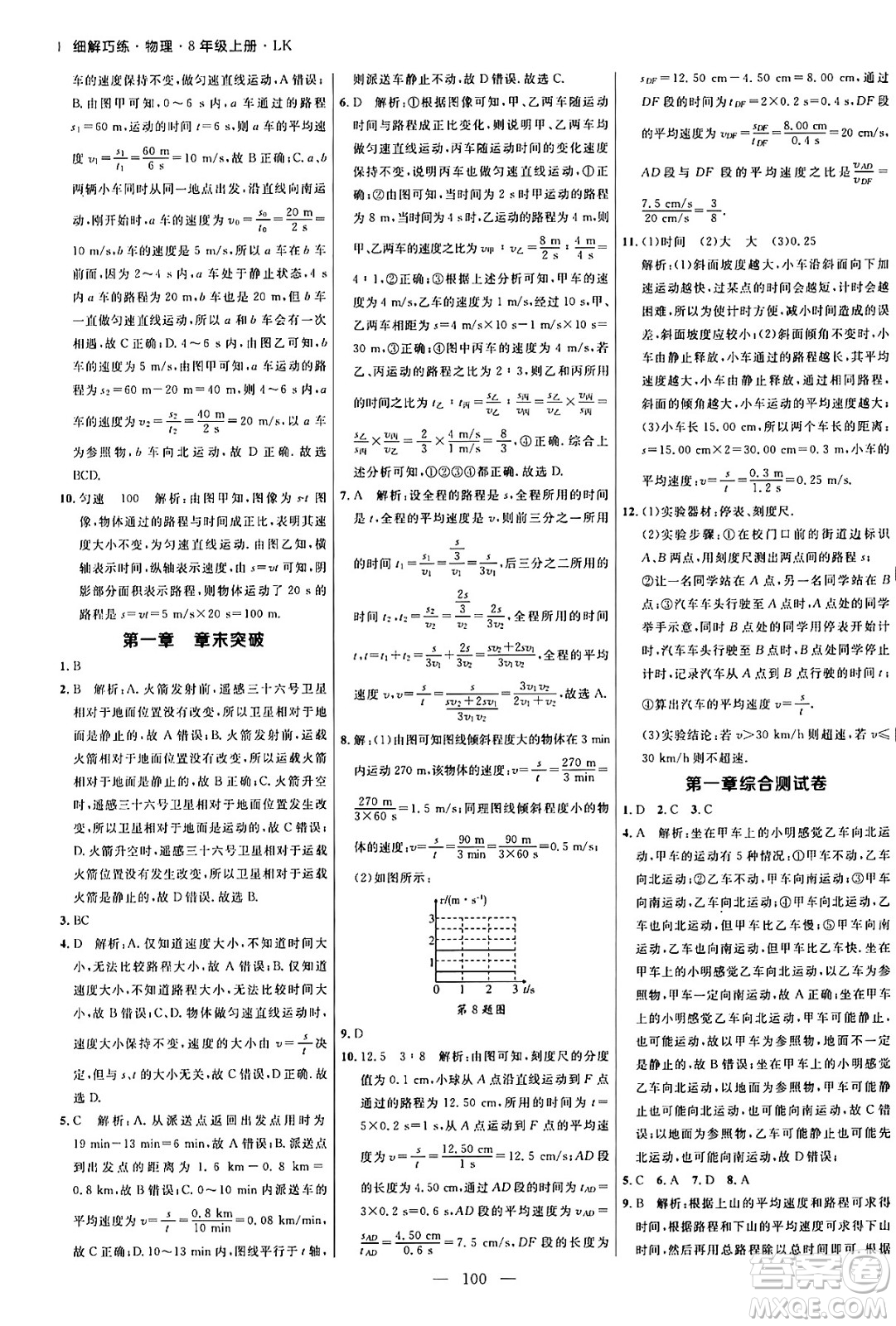 延邊大學(xué)出版社2024年秋細(xì)解巧練八年級(jí)物理上冊(cè)魯科版答案
