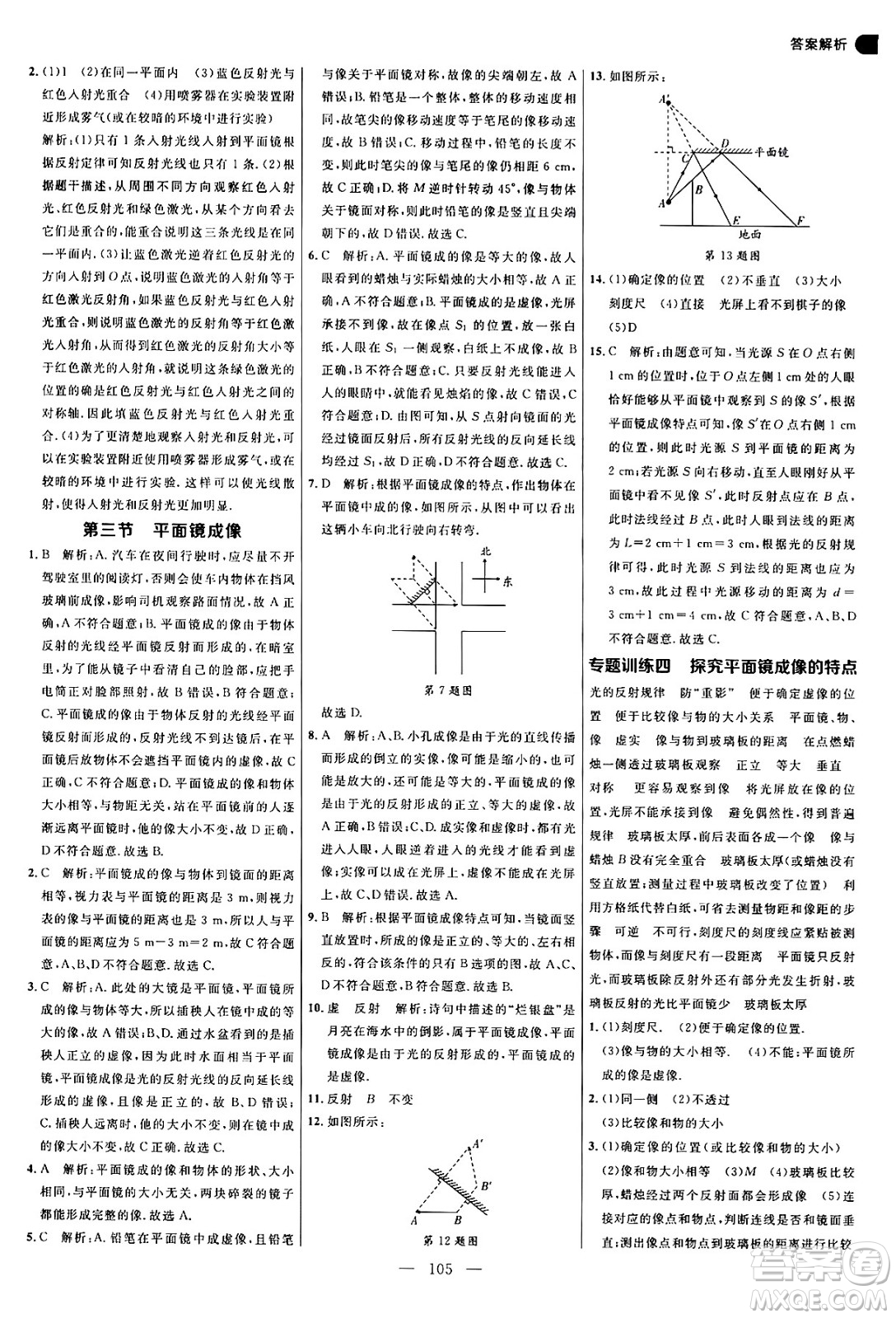 延邊大學(xué)出版社2024年秋細(xì)解巧練八年級(jí)物理上冊(cè)魯科版答案