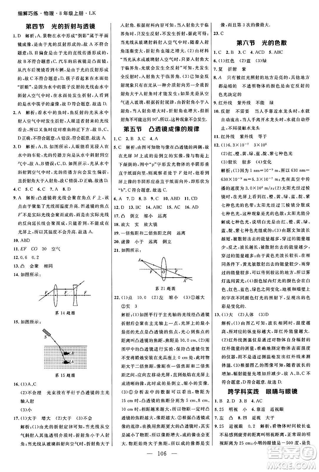 延邊大學(xué)出版社2024年秋細(xì)解巧練八年級(jí)物理上冊(cè)魯科版答案