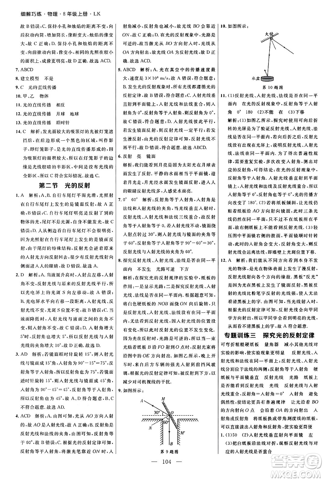 延邊大學(xué)出版社2024年秋細(xì)解巧練八年級(jí)物理上冊(cè)魯科版答案