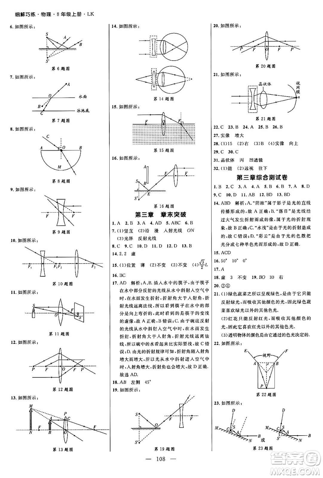 延邊大學(xué)出版社2024年秋細(xì)解巧練八年級(jí)物理上冊(cè)魯科版答案