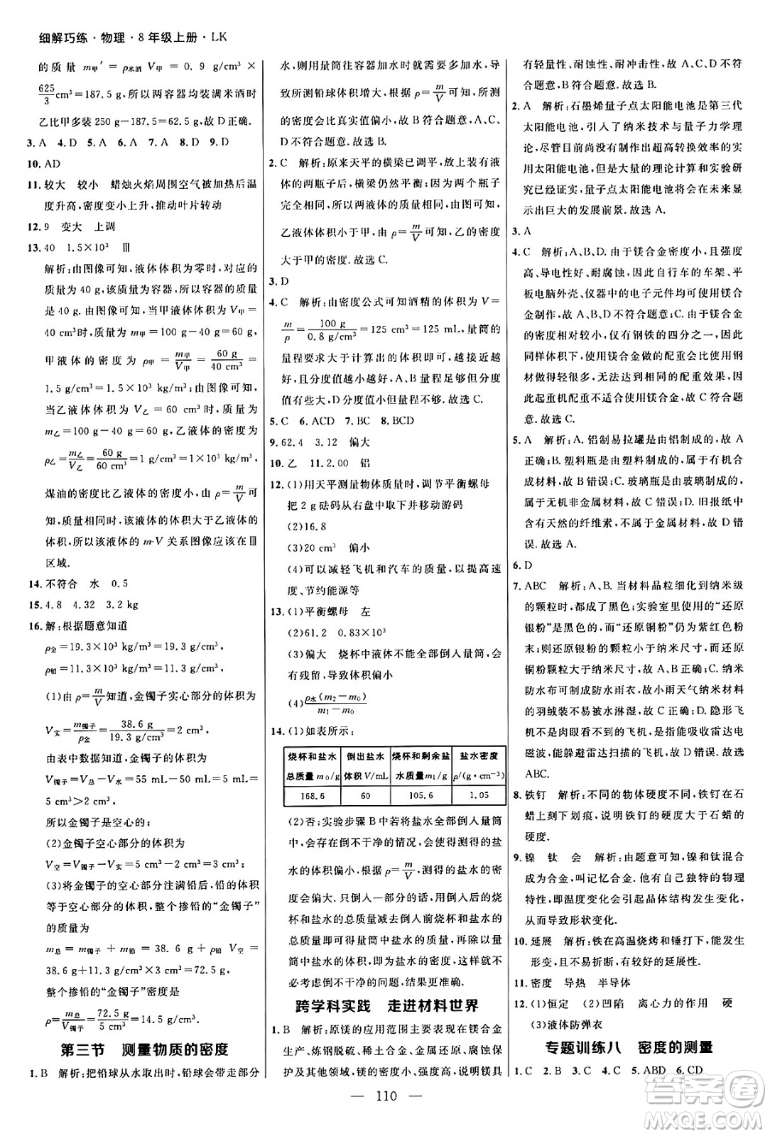 延邊大學(xué)出版社2024年秋細(xì)解巧練八年級(jí)物理上冊(cè)魯科版答案