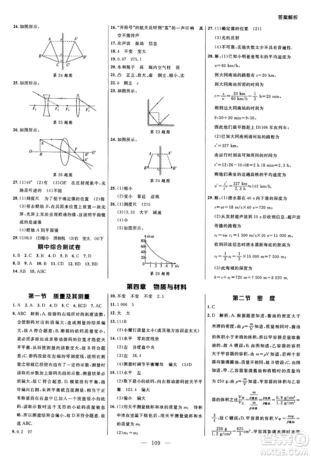 延邊大學(xué)出版社2024年秋細(xì)解巧練八年級(jí)物理上冊(cè)魯科版答案