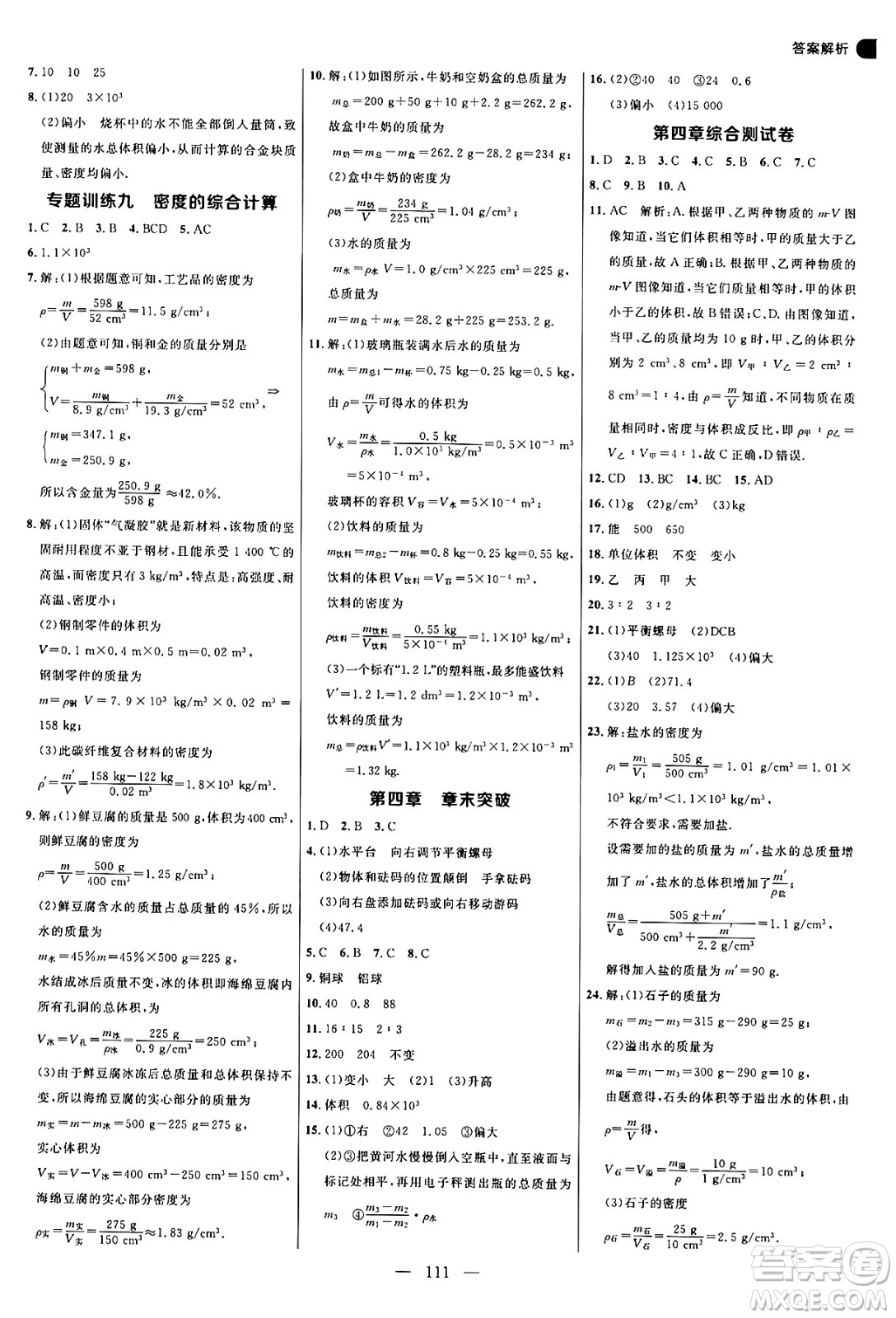 延邊大學(xué)出版社2024年秋細(xì)解巧練八年級(jí)物理上冊(cè)魯科版答案