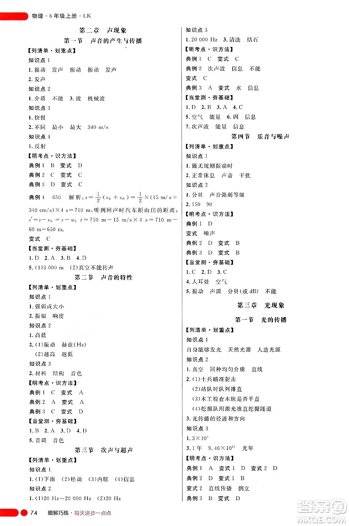 延邊大學(xué)出版社2024年秋細(xì)解巧練八年級(jí)物理上冊(cè)魯科版答案