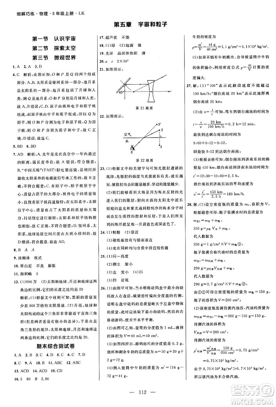 延邊大學(xué)出版社2024年秋細(xì)解巧練八年級(jí)物理上冊(cè)魯科版答案