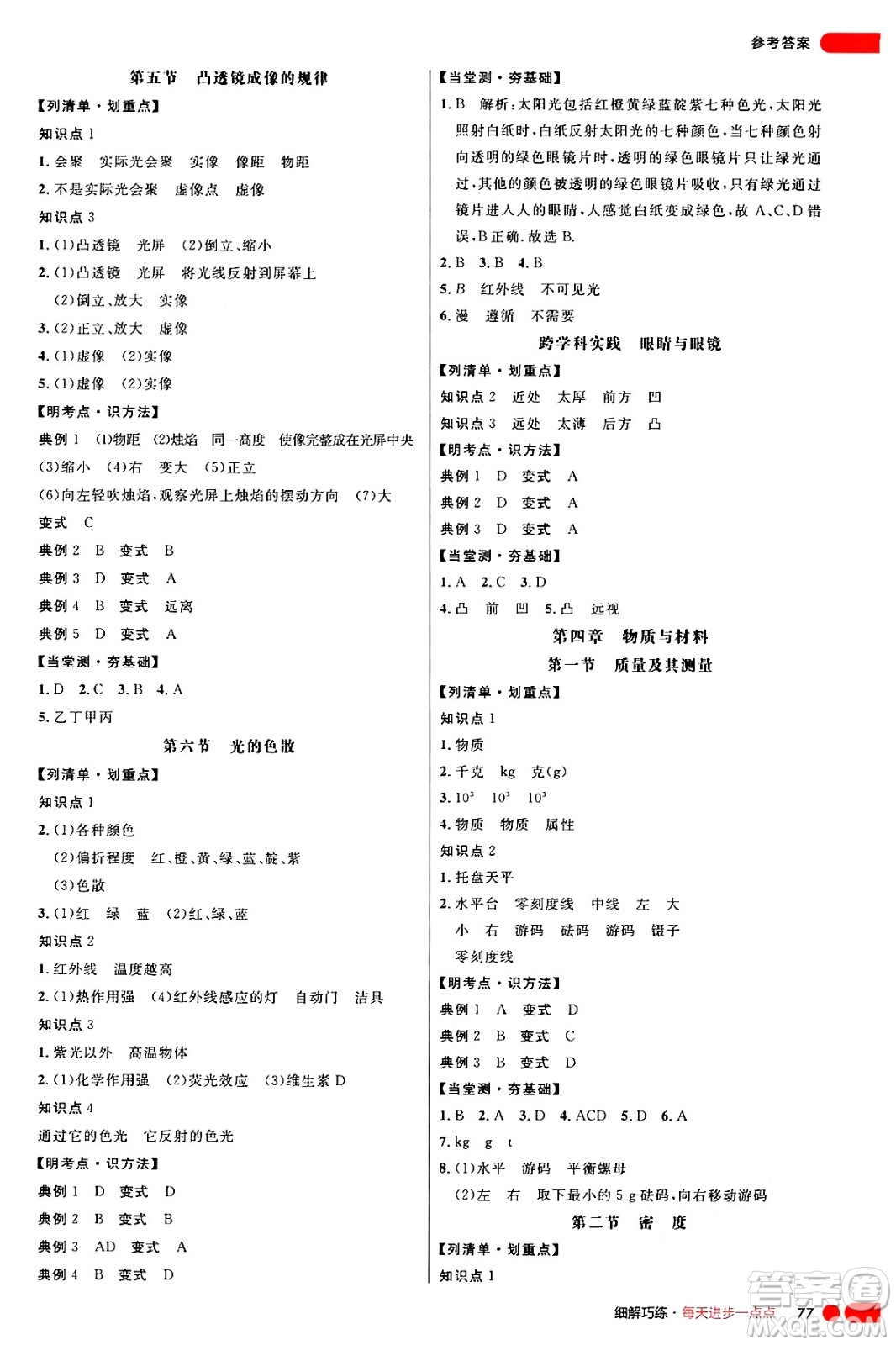 延邊大學(xué)出版社2024年秋細(xì)解巧練八年級(jí)物理上冊(cè)魯科版答案