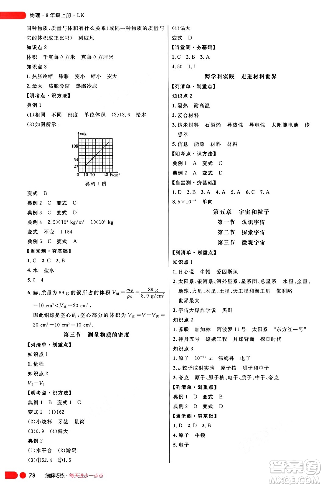 延邊大學(xué)出版社2024年秋細(xì)解巧練八年級(jí)物理上冊(cè)魯科版答案