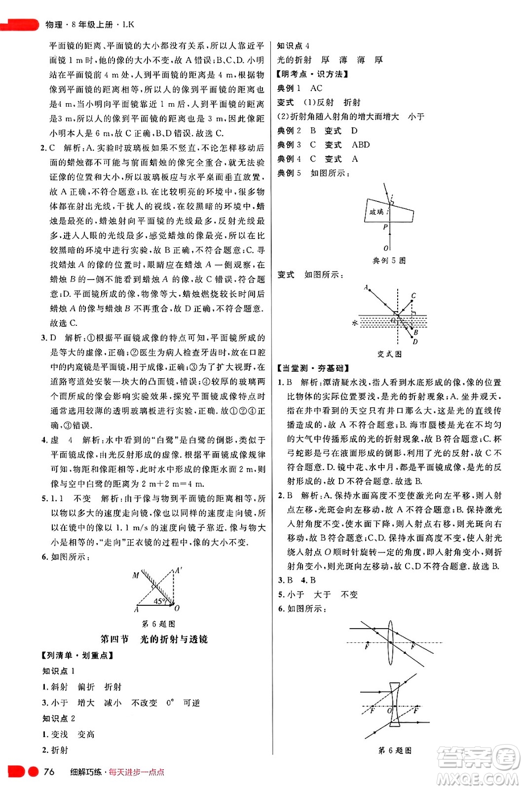 延邊大學(xué)出版社2024年秋細(xì)解巧練八年級(jí)物理上冊(cè)魯科版答案