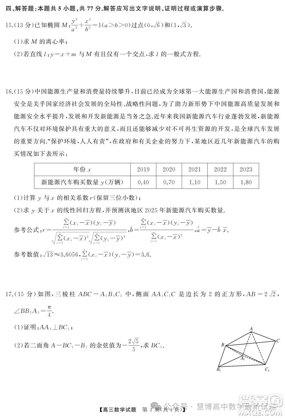 湖南天壹名校聯(lián)盟2025屆高三入學(xué)考試數(shù)學(xué)試卷答案