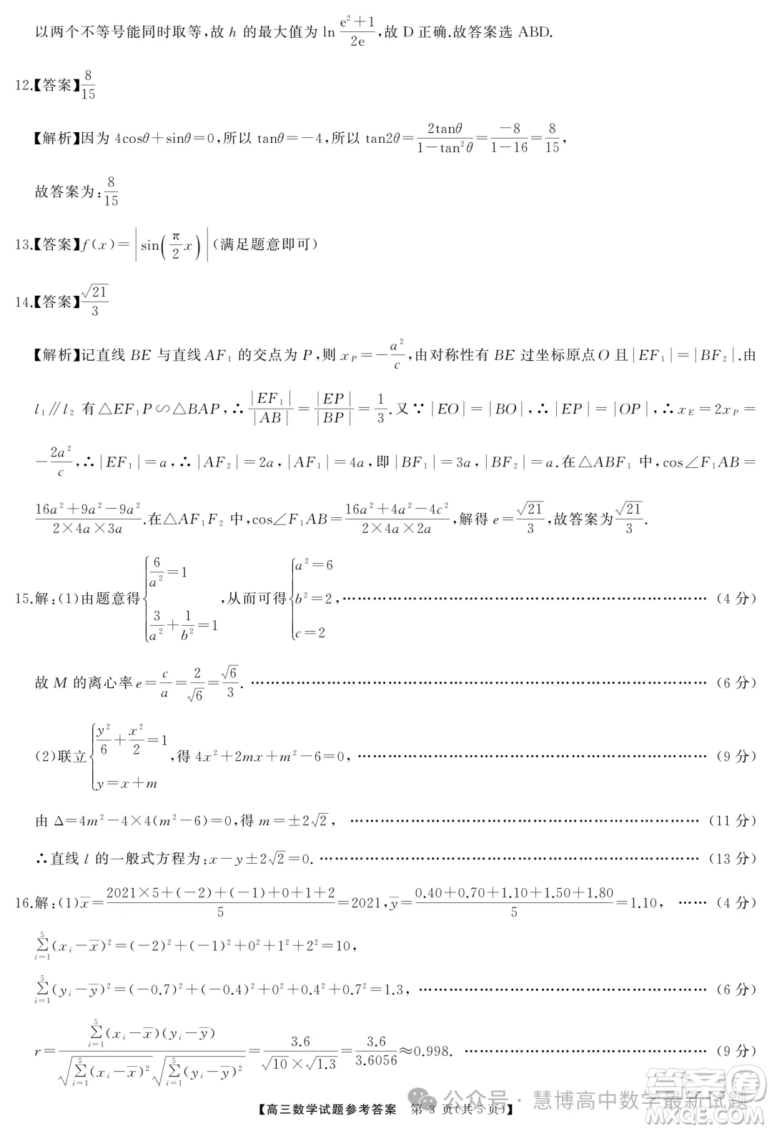 湖南天壹名校聯(lián)盟2025屆高三入學(xué)考試數(shù)學(xué)試卷答案