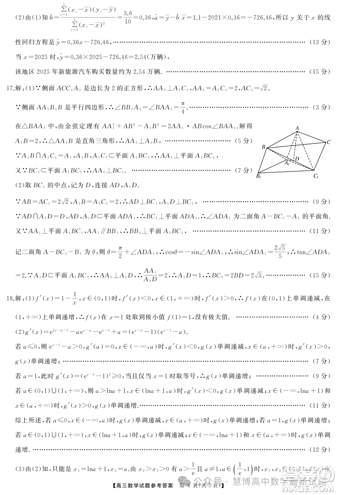 湖南天壹名校聯(lián)盟2025屆高三入學(xué)考試數(shù)學(xué)試卷答案