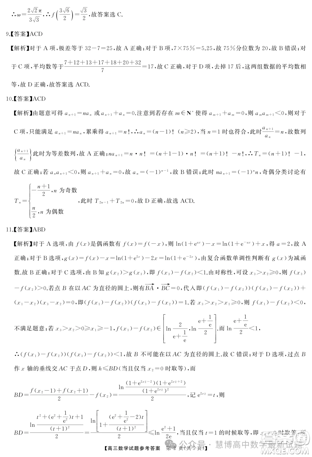 湖南天壹名校聯(lián)盟2025屆高三入學(xué)考試數(shù)學(xué)試卷答案