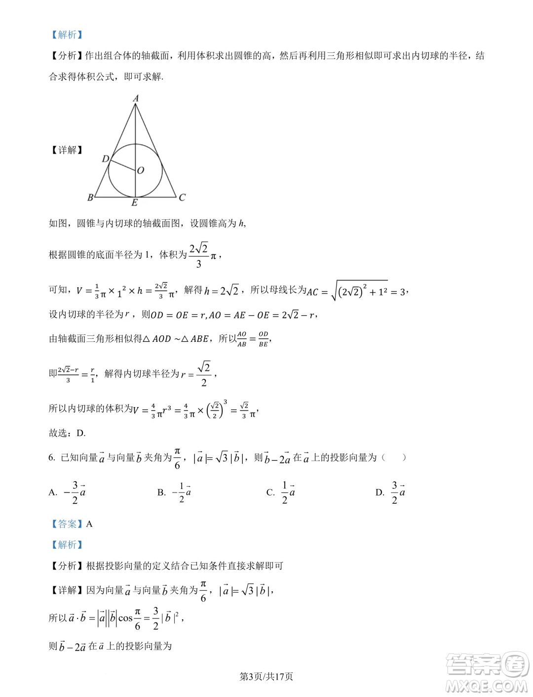 東北師范大學(xué)附屬中學(xué)2024-2025學(xué)年高二上學(xué)期開(kāi)學(xué)驗(yàn)收考試數(shù)學(xué)試卷答案