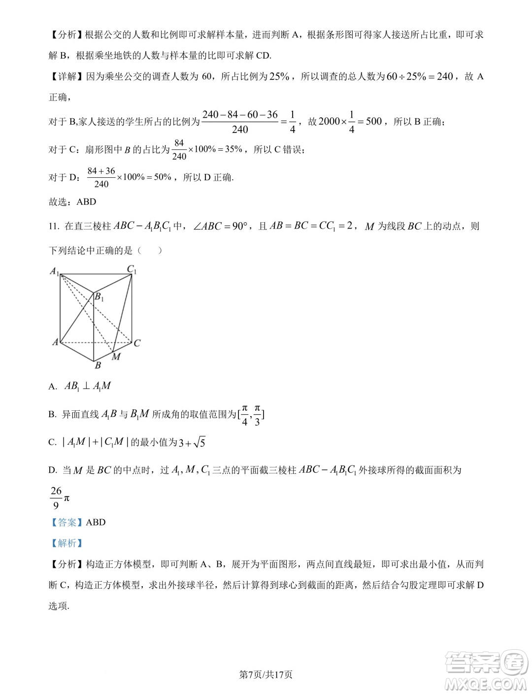 東北師范大學(xué)附屬中學(xué)2024-2025學(xué)年高二上學(xué)期開(kāi)學(xué)驗(yàn)收考試數(shù)學(xué)試卷答案