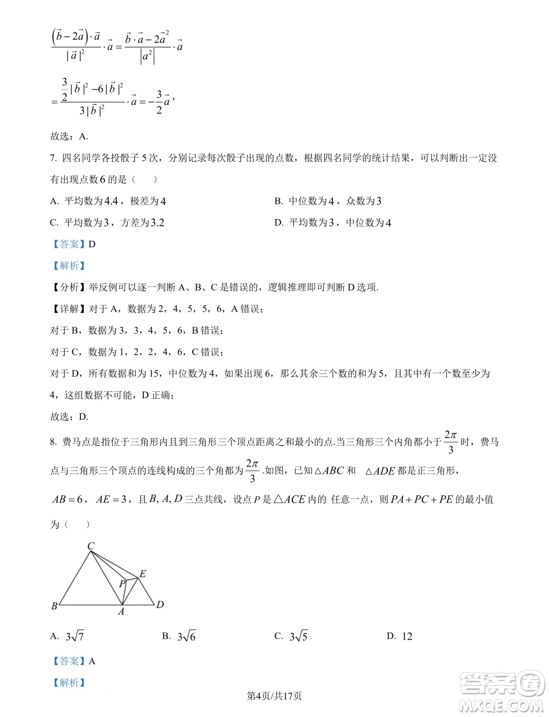 東北師范大學(xué)附屬中學(xué)2024-2025學(xué)年高二上學(xué)期開(kāi)學(xué)驗(yàn)收考試數(shù)學(xué)試卷答案
