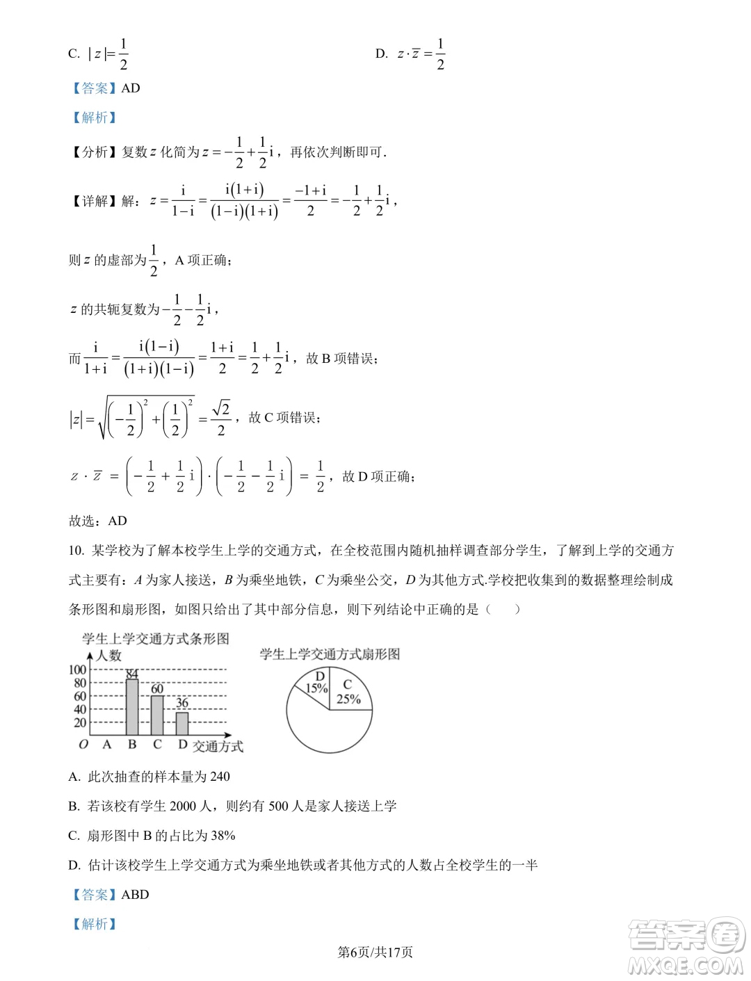 東北師范大學(xué)附屬中學(xué)2024-2025學(xué)年高二上學(xué)期開(kāi)學(xué)驗(yàn)收考試數(shù)學(xué)試卷答案
