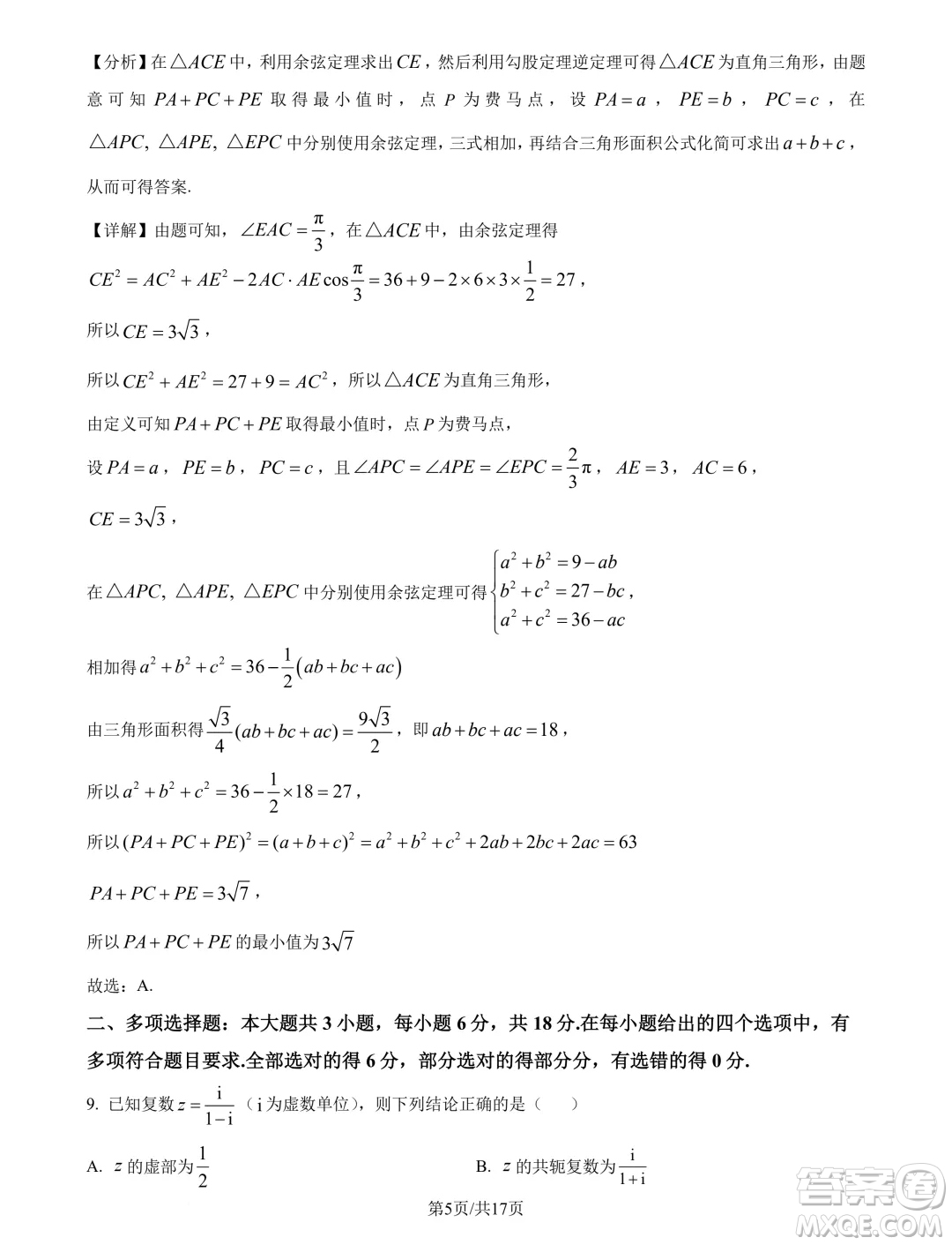 東北師范大學(xué)附屬中學(xué)2024-2025學(xué)年高二上學(xué)期開(kāi)學(xué)驗(yàn)收考試數(shù)學(xué)試卷答案