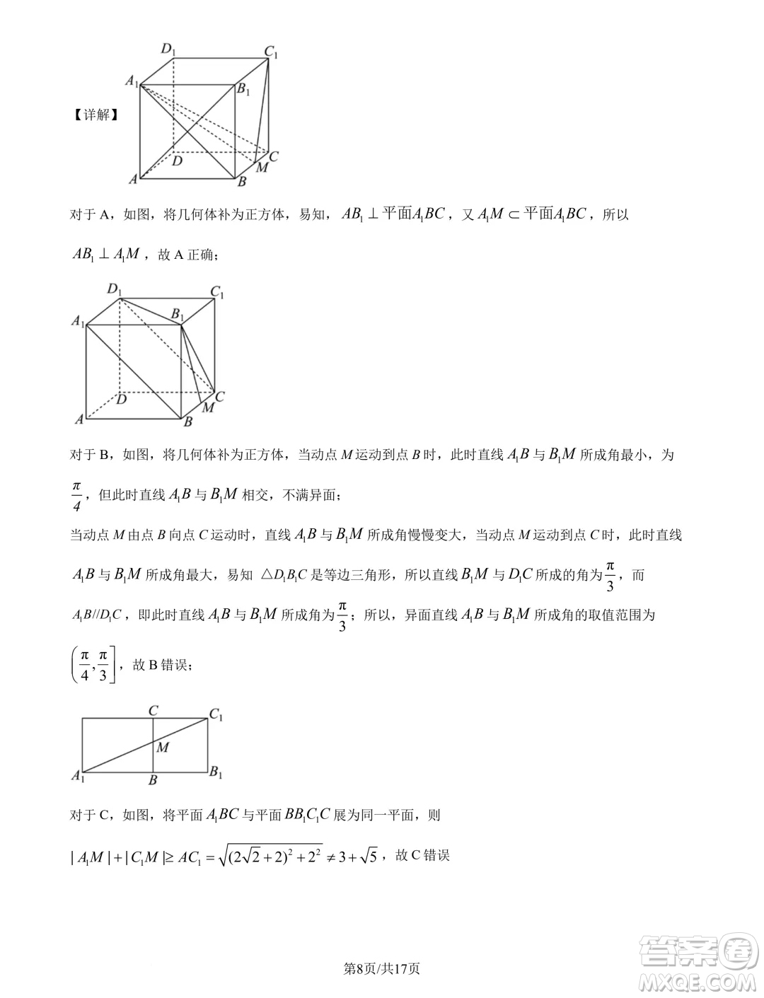 東北師范大學(xué)附屬中學(xué)2024-2025學(xué)年高二上學(xué)期開(kāi)學(xué)驗(yàn)收考試數(shù)學(xué)試卷答案