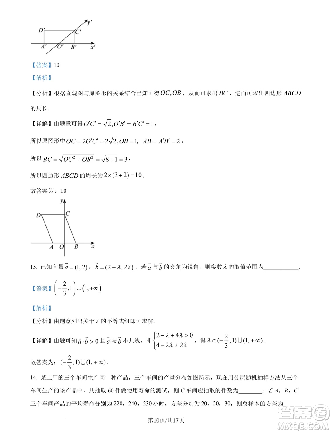 東北師范大學(xué)附屬中學(xué)2024-2025學(xué)年高二上學(xué)期開(kāi)學(xué)驗(yàn)收考試數(shù)學(xué)試卷答案