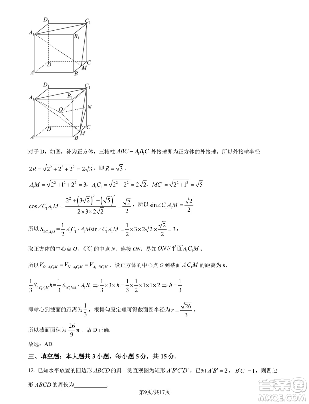 東北師范大學(xué)附屬中學(xué)2024-2025學(xué)年高二上學(xué)期開(kāi)學(xué)驗(yàn)收考試數(shù)學(xué)試卷答案