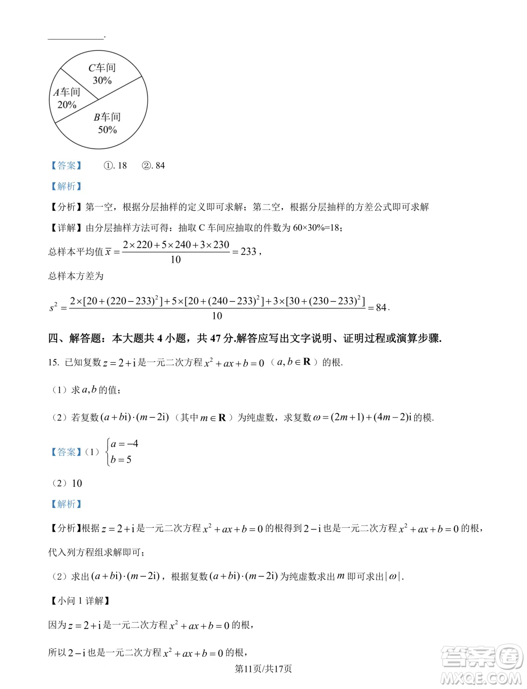 東北師范大學(xué)附屬中學(xué)2024-2025學(xué)年高二上學(xué)期開(kāi)學(xué)驗(yàn)收考試數(shù)學(xué)試卷答案