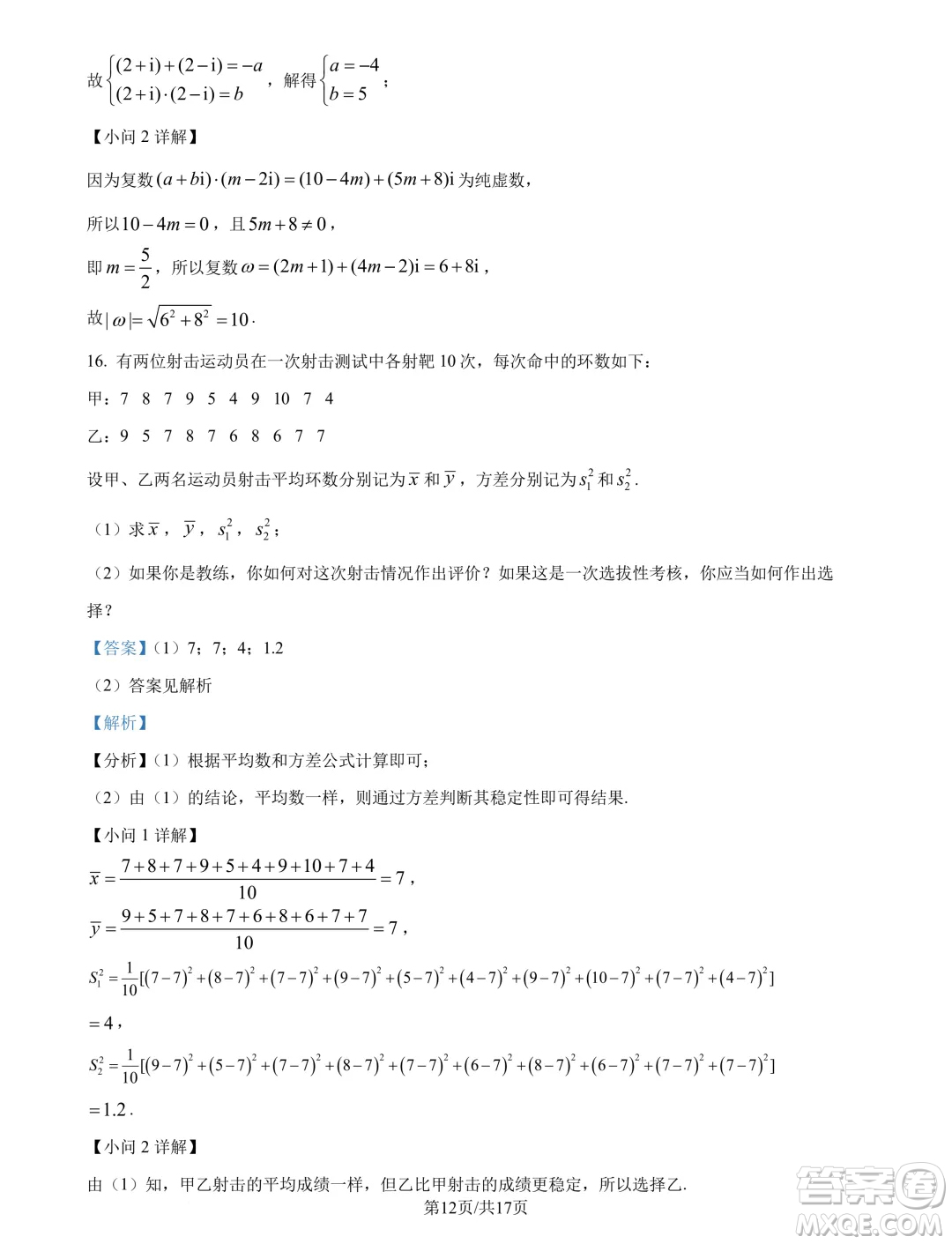 東北師范大學(xué)附屬中學(xué)2024-2025學(xué)年高二上學(xué)期開(kāi)學(xué)驗(yàn)收考試數(shù)學(xué)試卷答案