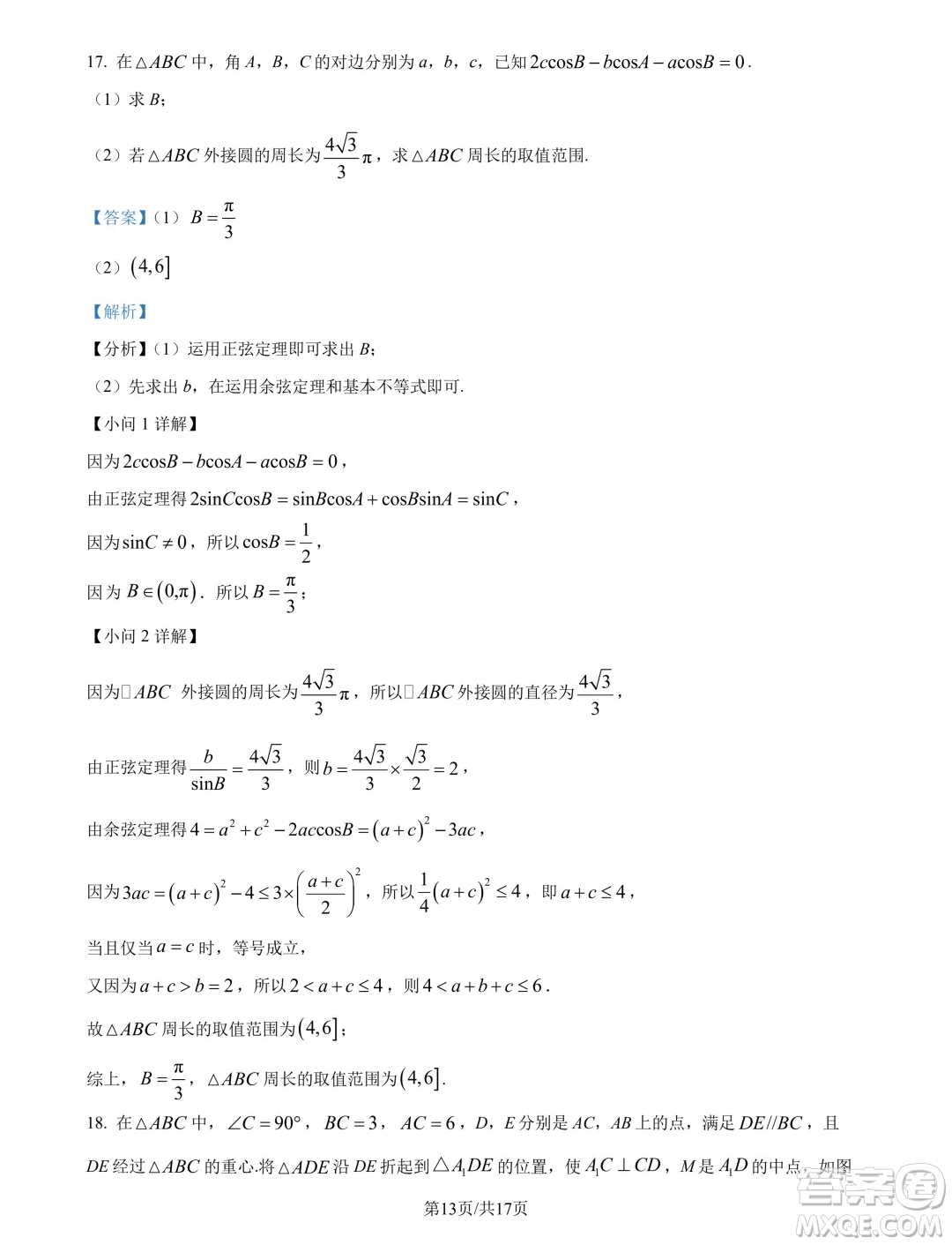 東北師范大學(xué)附屬中學(xué)2024-2025學(xué)年高二上學(xué)期開(kāi)學(xué)驗(yàn)收考試數(shù)學(xué)試卷答案