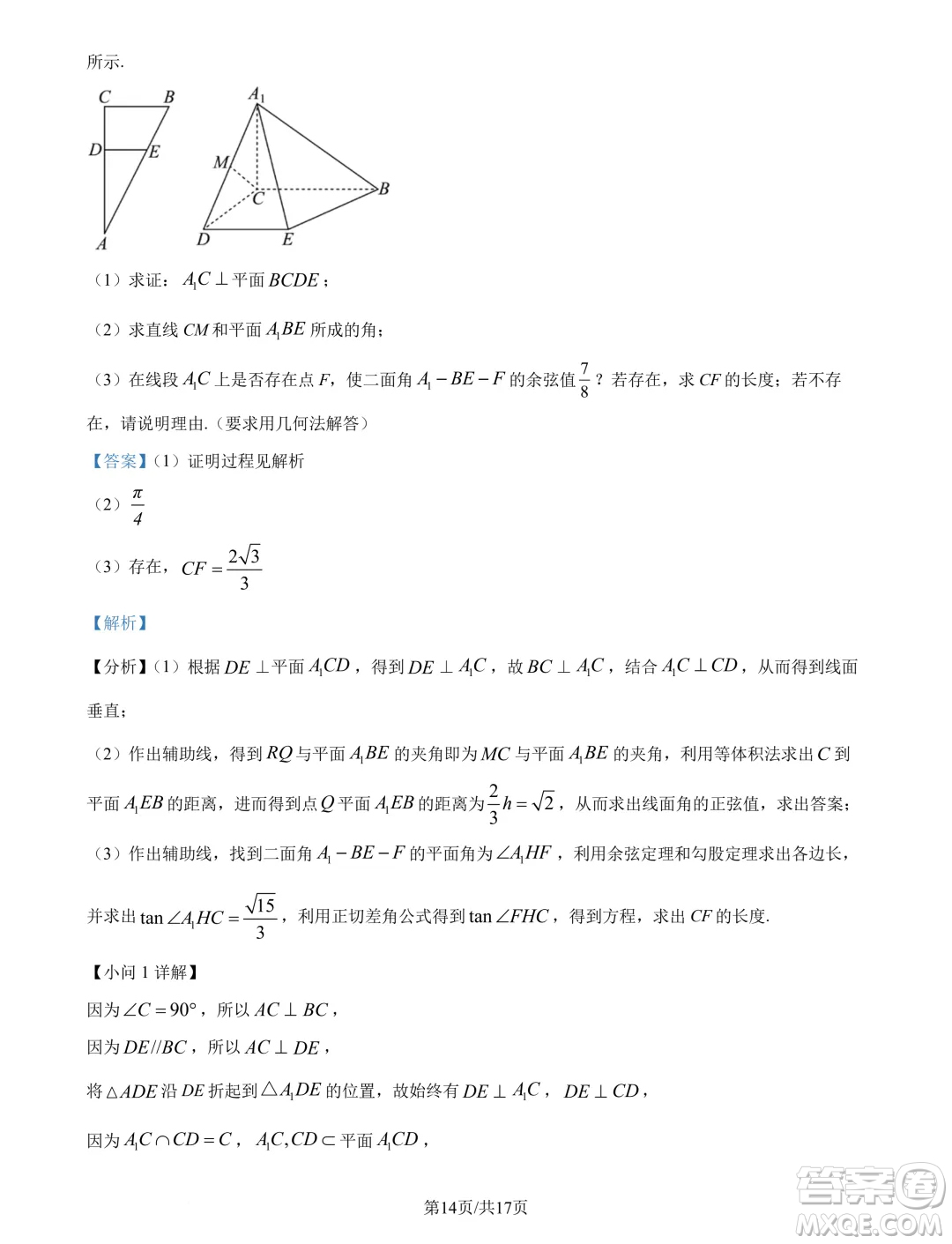 東北師范大學(xué)附屬中學(xué)2024-2025學(xué)年高二上學(xué)期開(kāi)學(xué)驗(yàn)收考試數(shù)學(xué)試卷答案