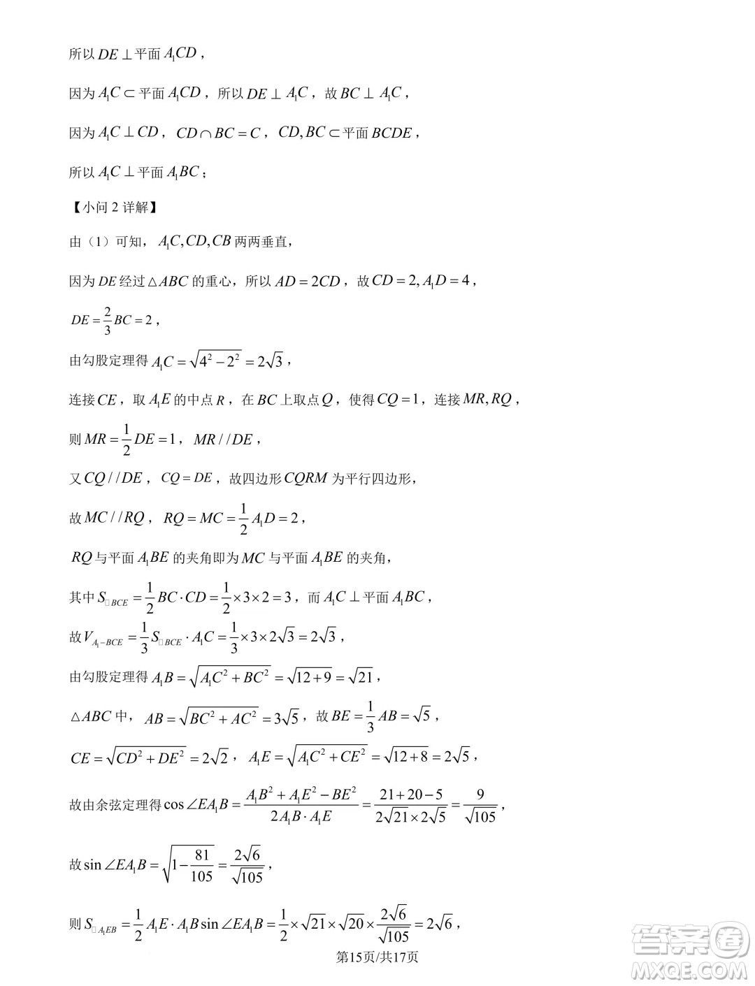 東北師范大學(xué)附屬中學(xué)2024-2025學(xué)年高二上學(xué)期開(kāi)學(xué)驗(yàn)收考試數(shù)學(xué)試卷答案