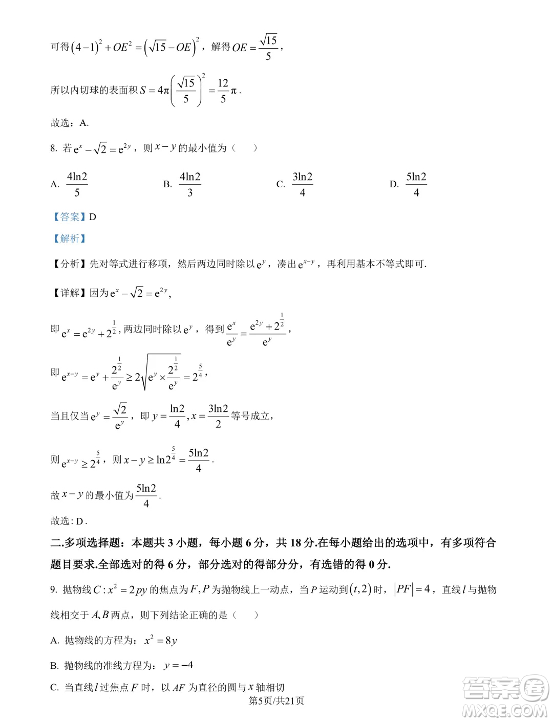 江蘇南京六校聯(lián)合體2025屆高三上學(xué)期學(xué)情調(diào)研測(cè)試數(shù)學(xué)試題答案