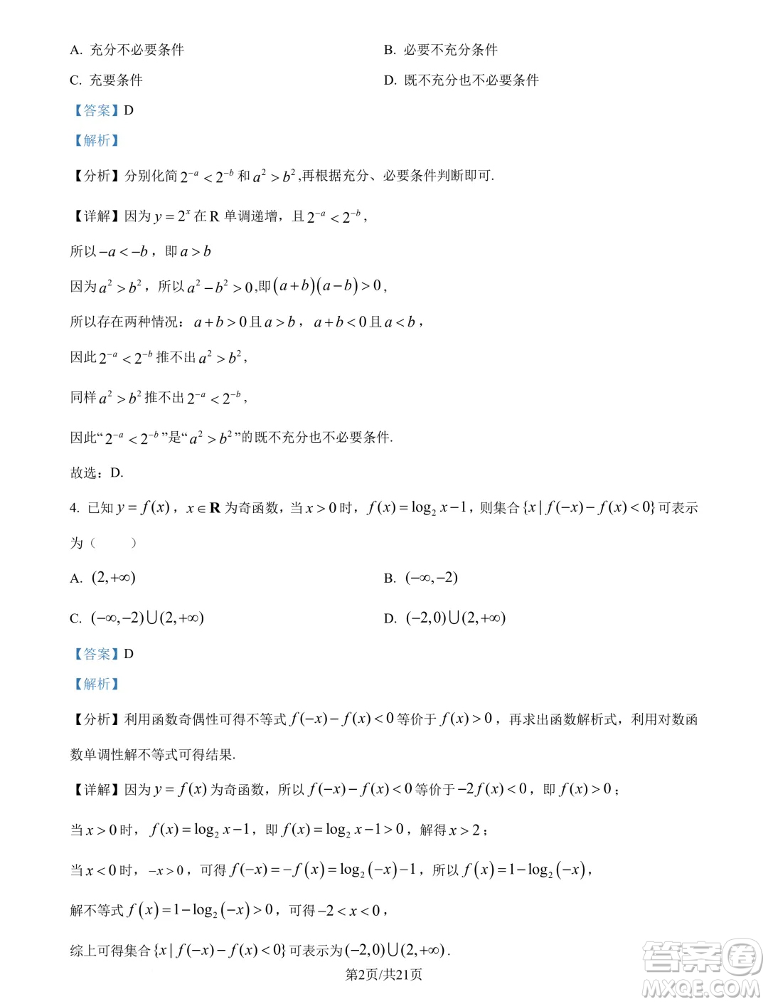 江蘇南京六校聯(lián)合體2025屆高三上學(xué)期學(xué)情調(diào)研測(cè)試數(shù)學(xué)試題答案