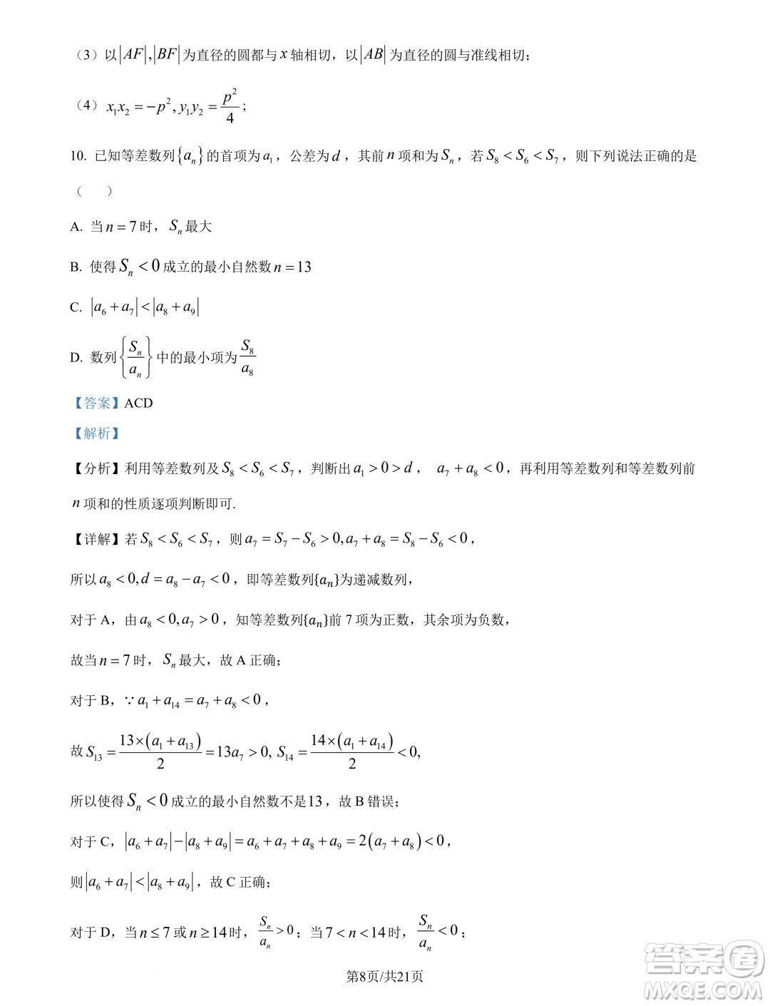 江蘇南京六校聯(lián)合體2025屆高三上學(xué)期學(xué)情調(diào)研測(cè)試數(shù)學(xué)試題答案