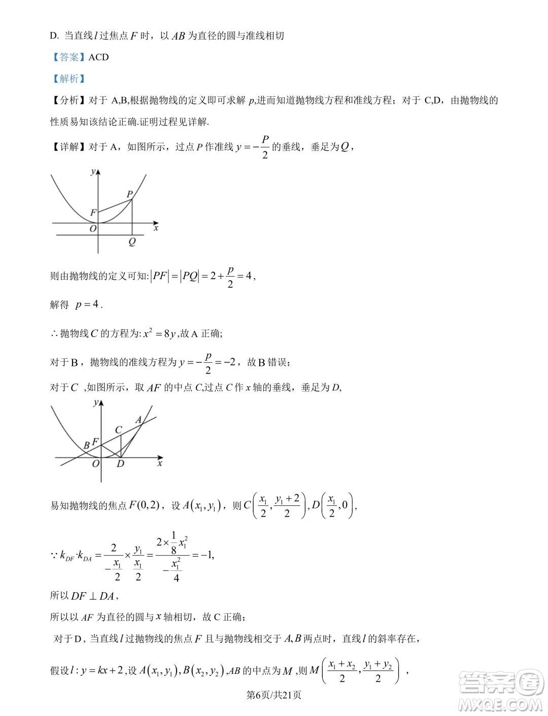 江蘇南京六校聯(lián)合體2025屆高三上學(xué)期學(xué)情調(diào)研測(cè)試數(shù)學(xué)試題答案