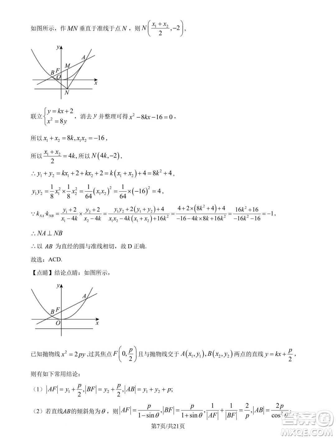 江蘇南京六校聯(lián)合體2025屆高三上學(xué)期學(xué)情調(diào)研測(cè)試數(shù)學(xué)試題答案
